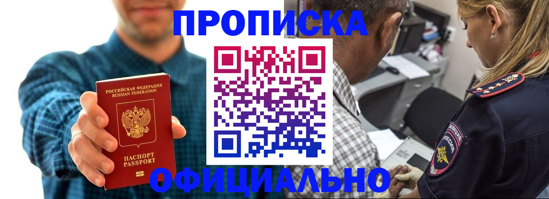 прописка для работы в Березниках