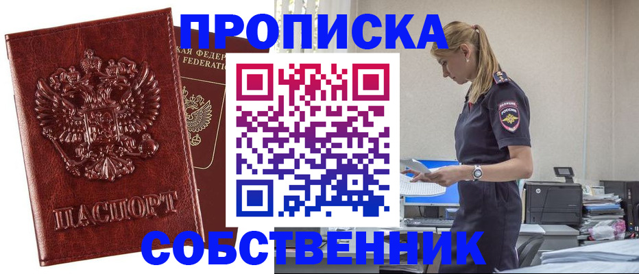 прописка штамп в Березниках