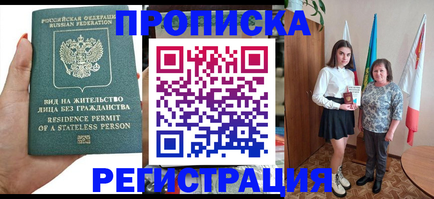 прописка для кредита в Березниках